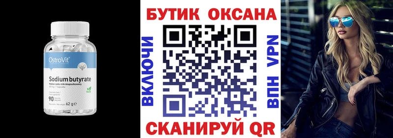 Бутират оксибутират  Видное 